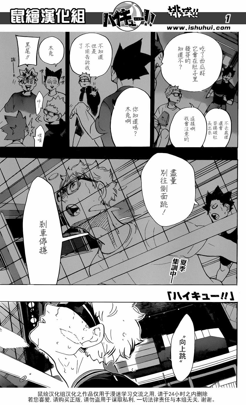 排球少年!! - 第320話 - 2