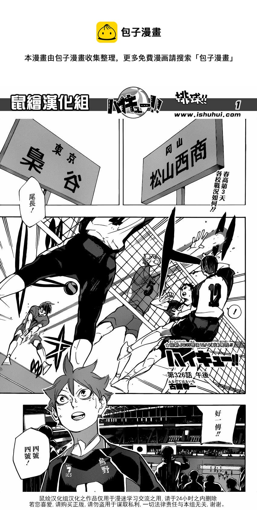 排球少年!! - 第326話 - 1