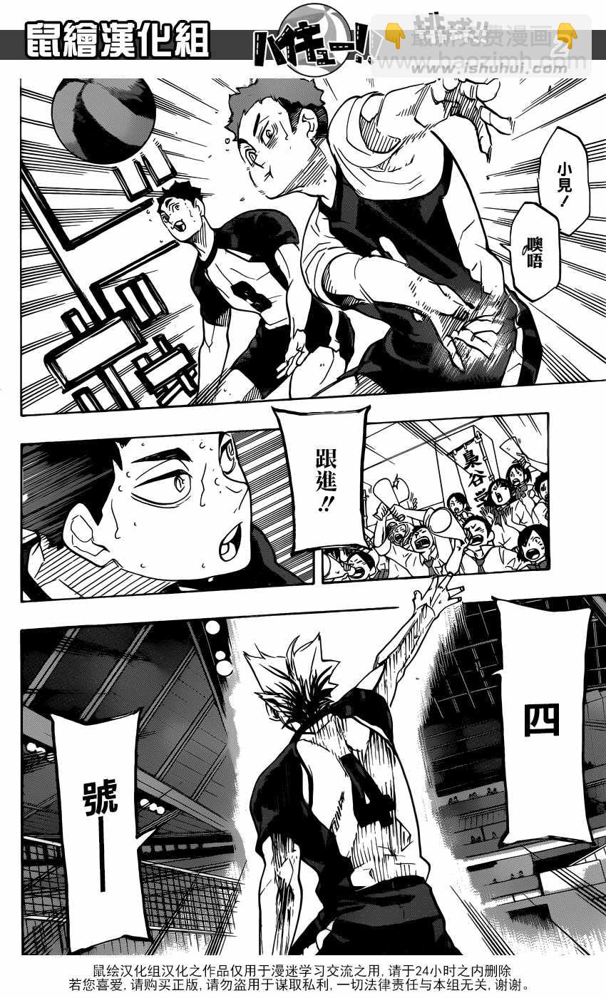 排球少年!! - 第326話 - 2
