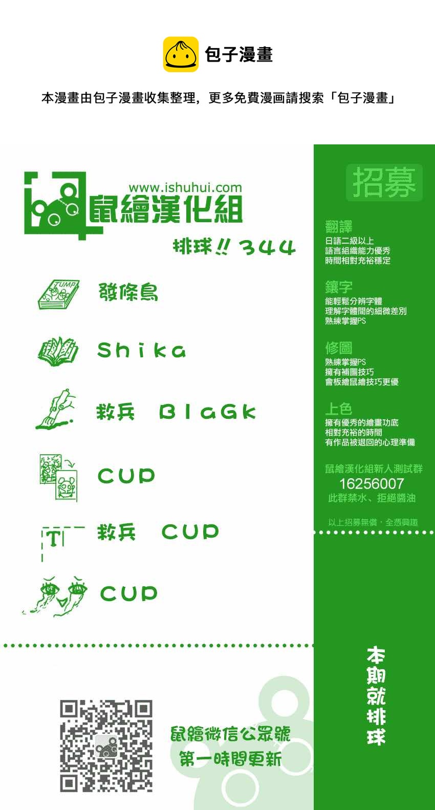 排球少年!! - 第344話 - 1