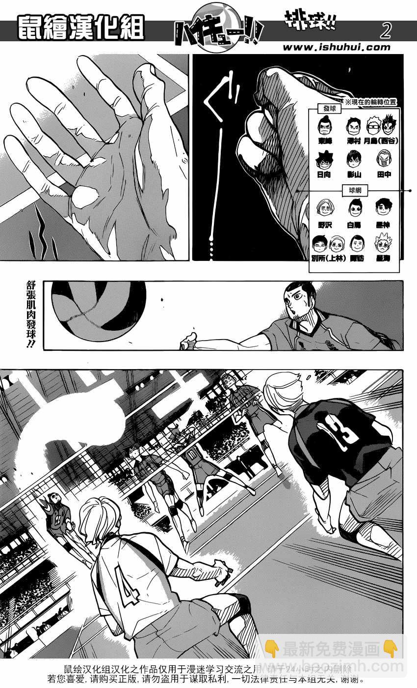 排球少年!! - 第348話 - 2