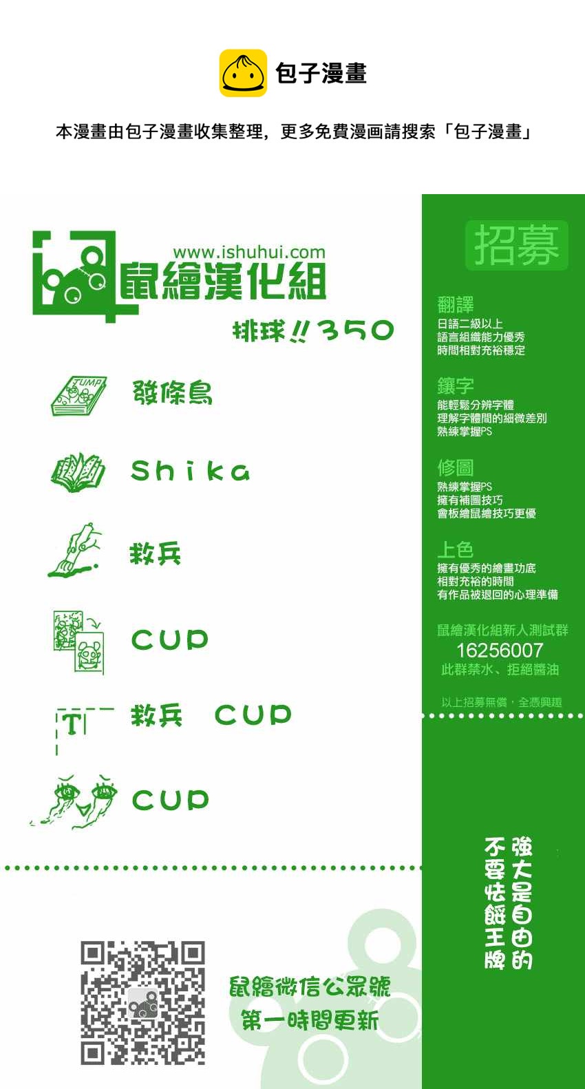 排球少年!! - 第350話 - 1