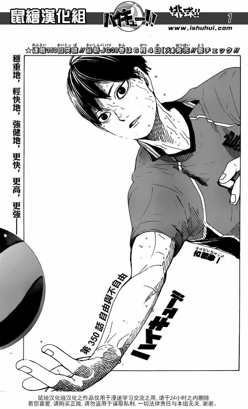 排球少年!! - 第350話 - 2