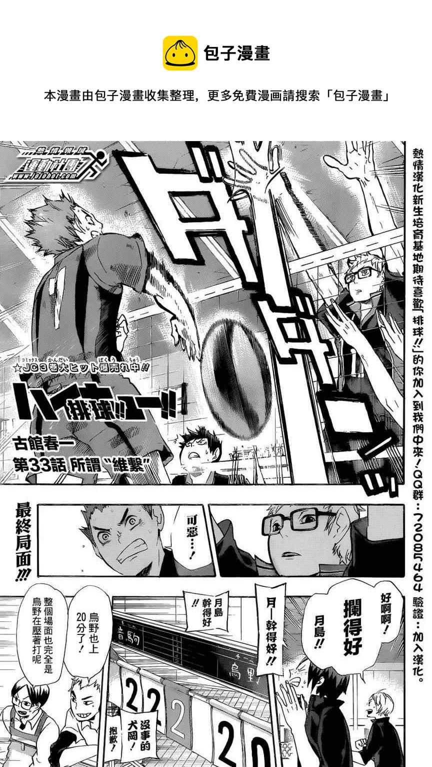 排球少年!! - 第33話 - 1