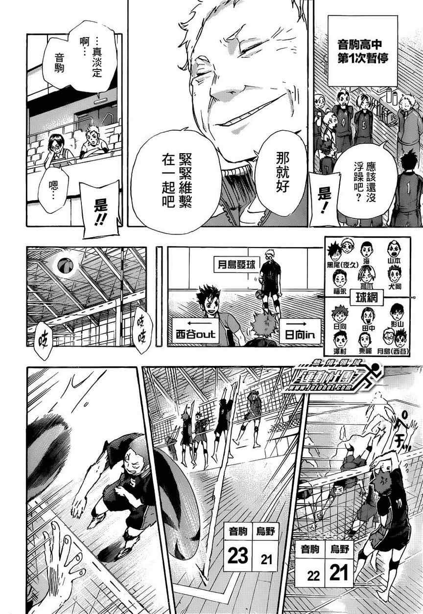 排球少年!! - 第33話 - 2