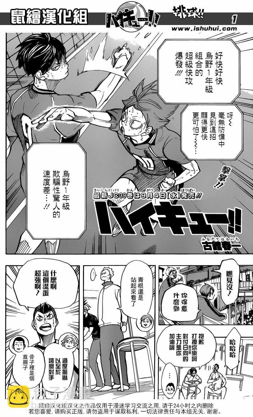 排球少年!! - 第362話 - 2