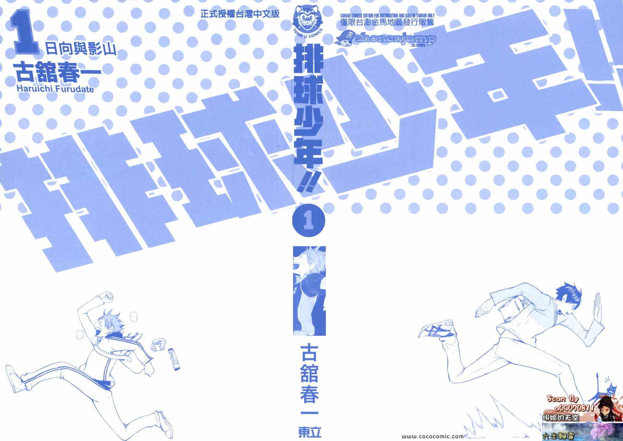 排球少年!! - 第1卷(1/4) - 2