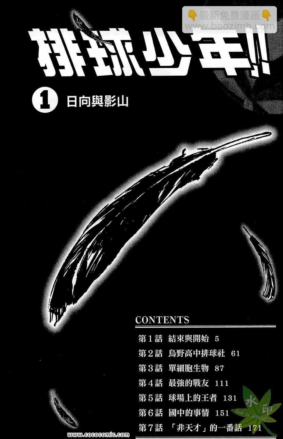 排球少年!! - 第1卷(1/4) - 4