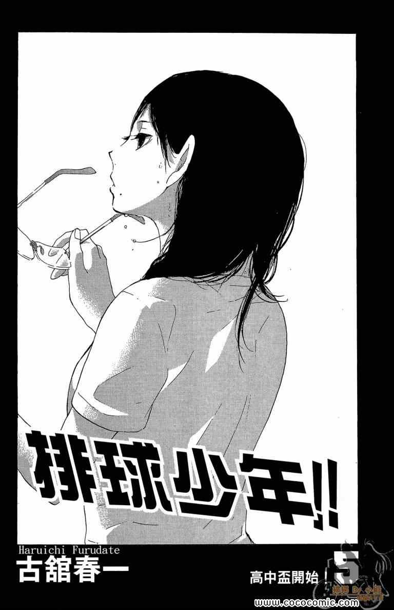 排球少年!! - 第5卷(1/5) - 3