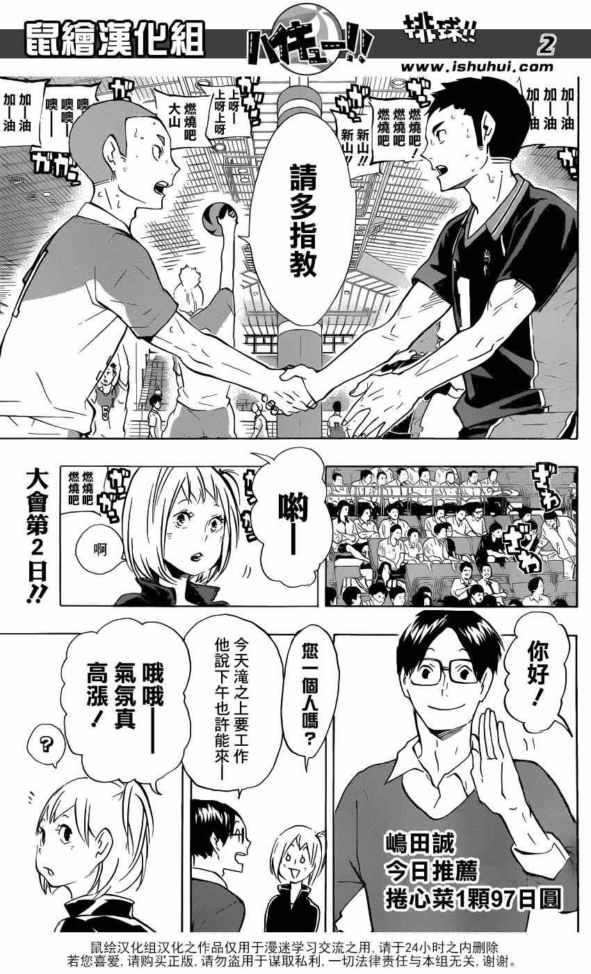排球少年!! - 第116話 - 2