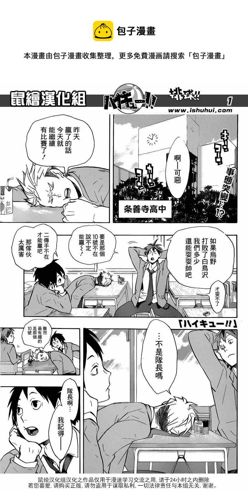 排球少年!! - 第118話 - 1