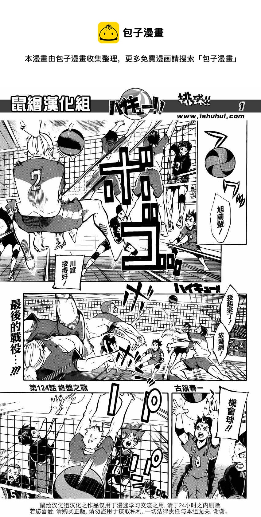 排球少年!! - 第124話 - 1
