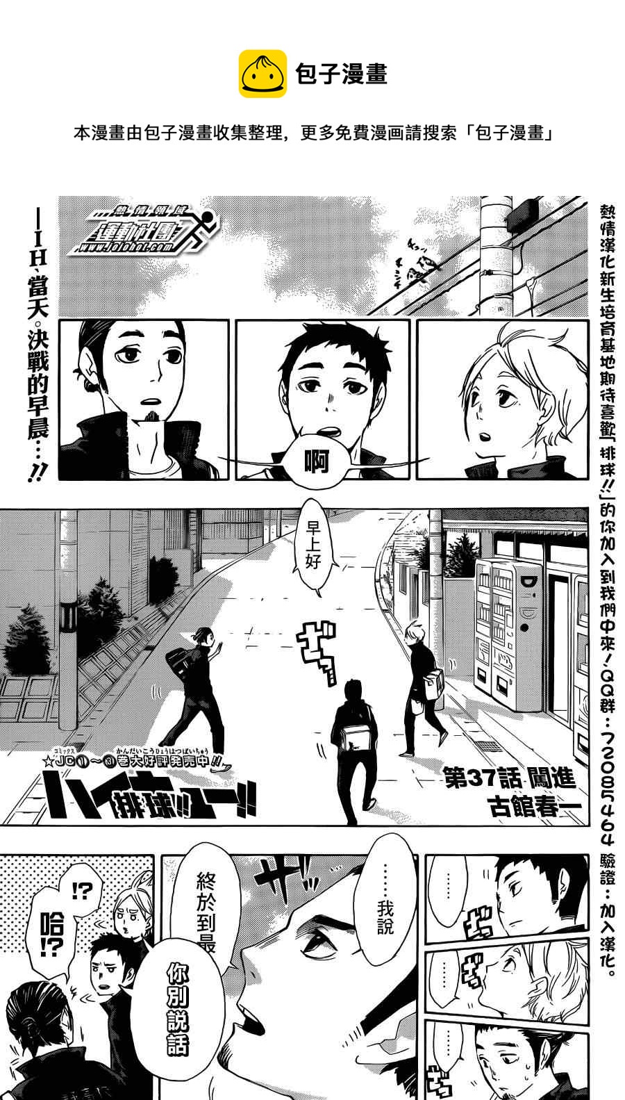 排球少年!! - 第37話 - 1