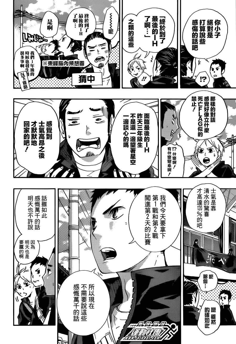排球少年!! - 第37話 - 2