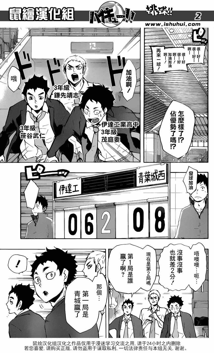 排球少年!! - 第126話 - 2