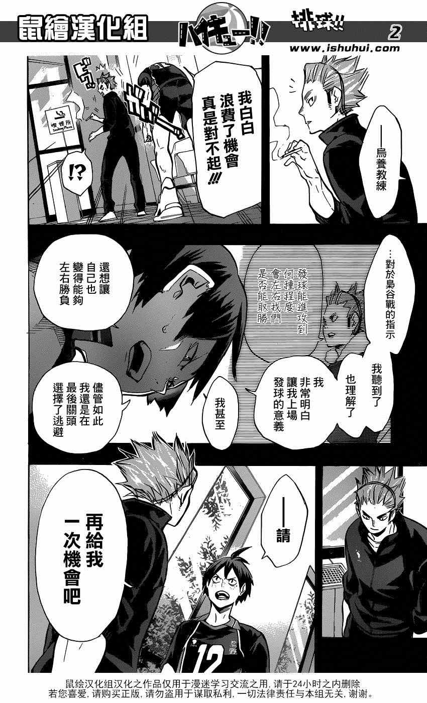 排球少年!! - 第136話 - 2