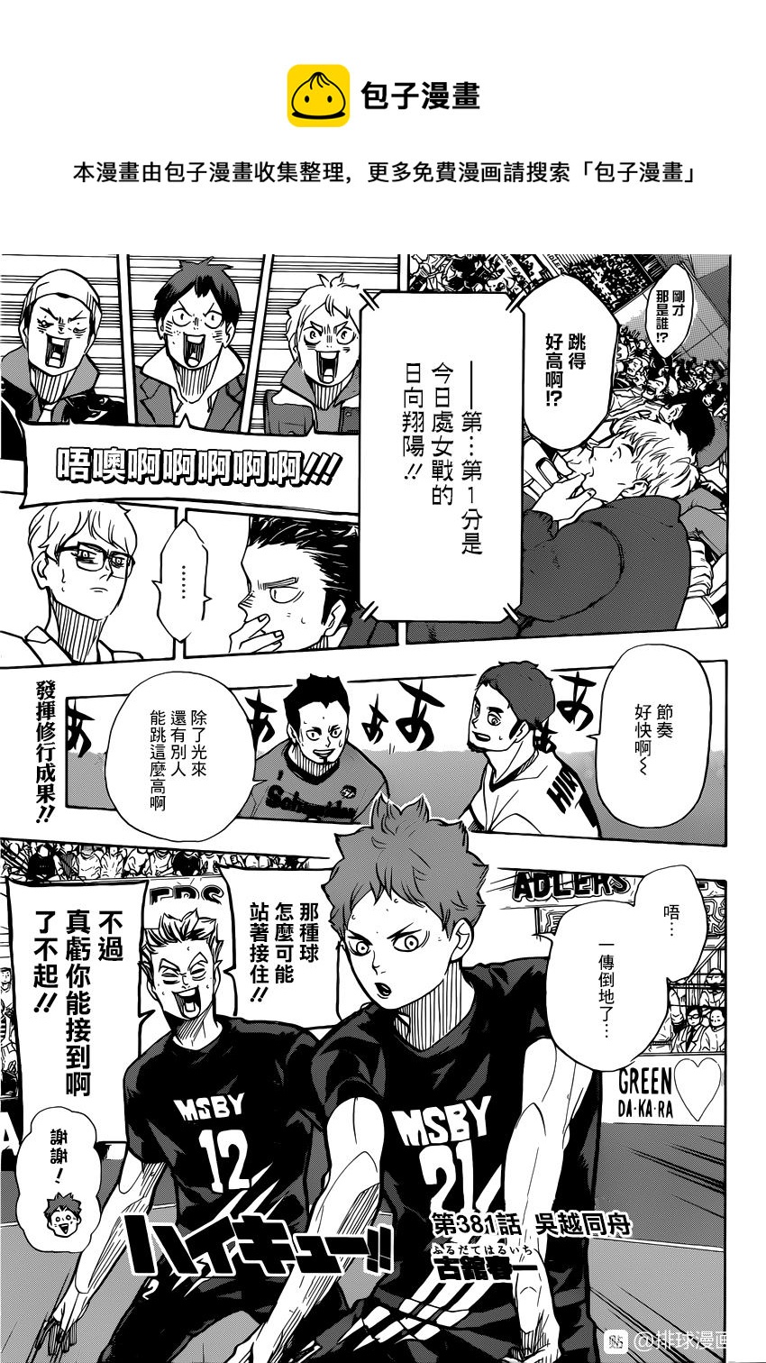 排球少年!! - 第381話 吳越同舟 - 1