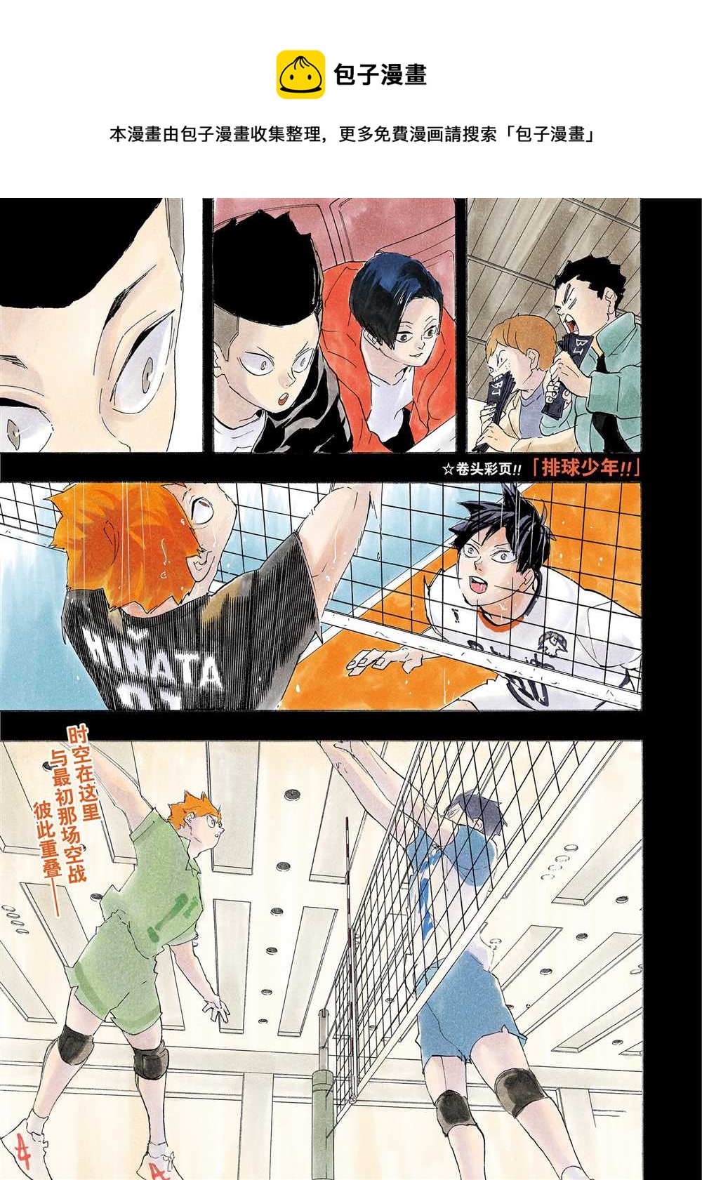 排球少年!! - 第401話 - 1