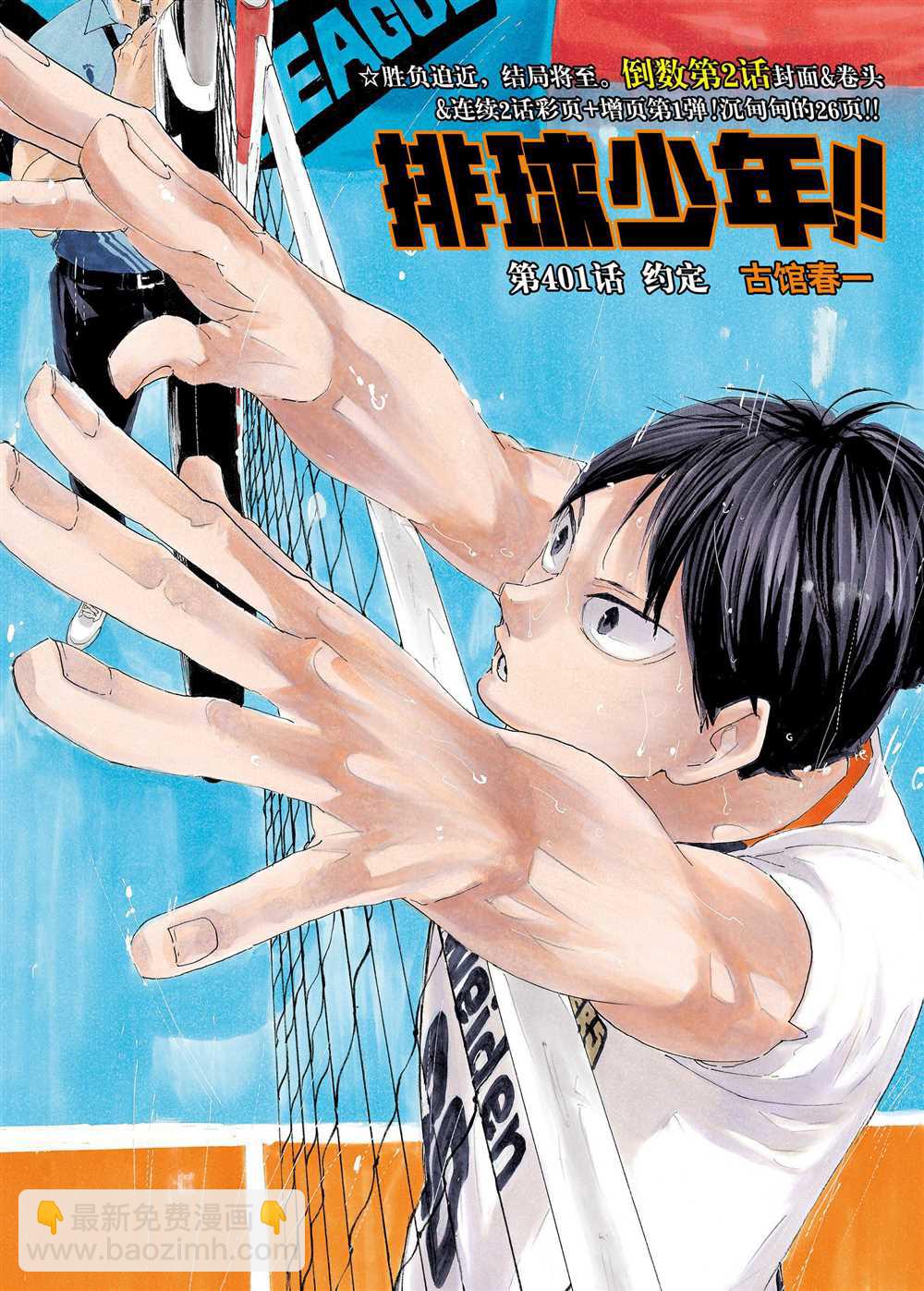 排球少年!! - 第401話 - 2