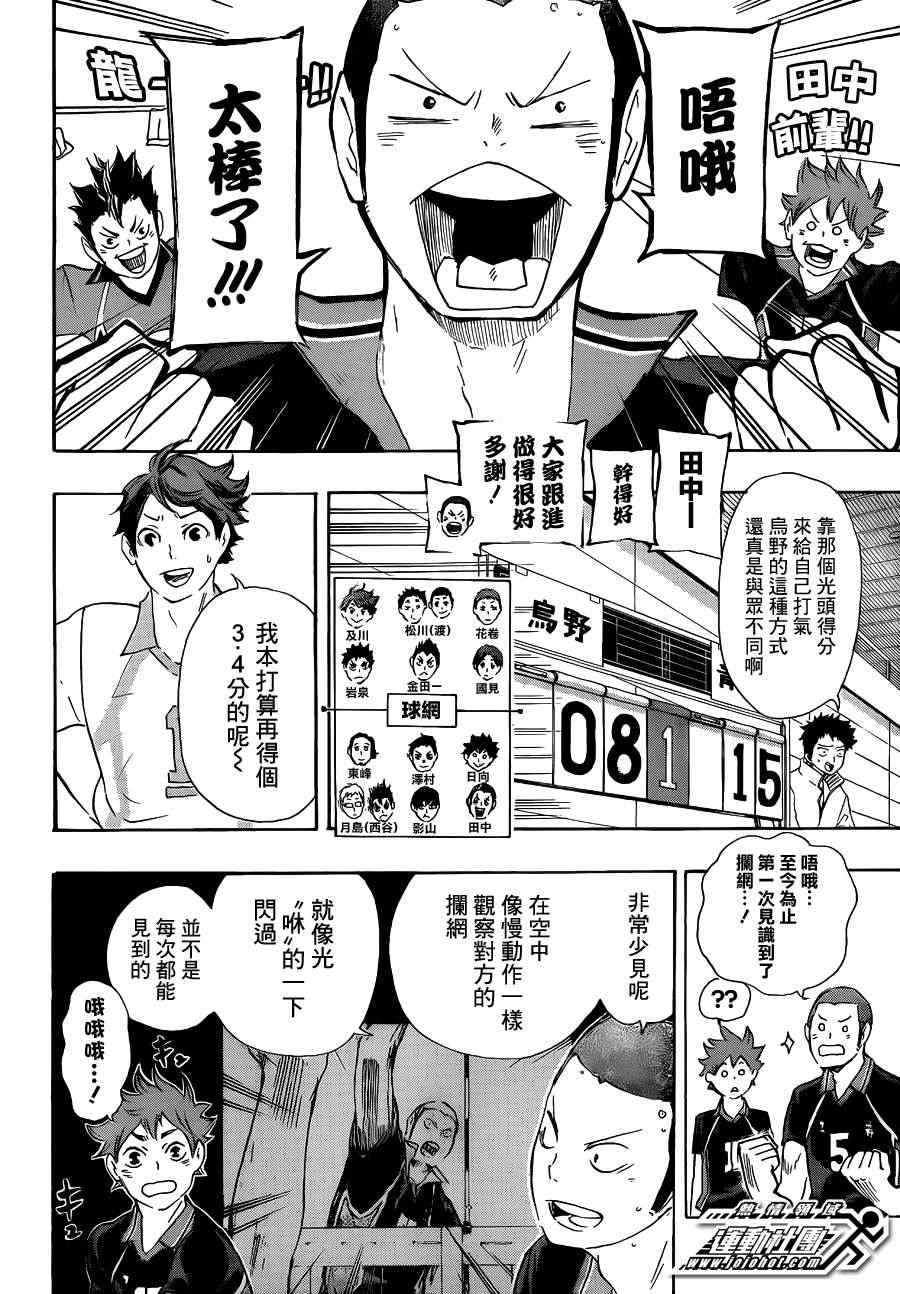 排球少年!! - 第53話 - 2