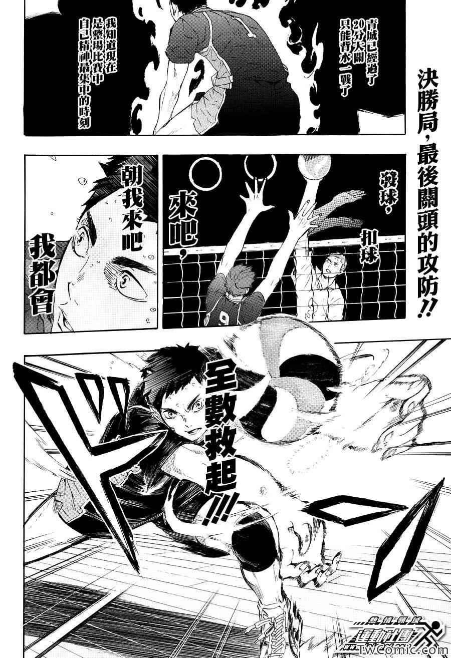 排球少年!! - 第65話 - 2