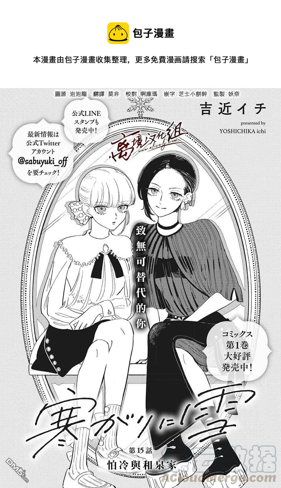 怕冷的青梅竹馬 - 第15話 - 1