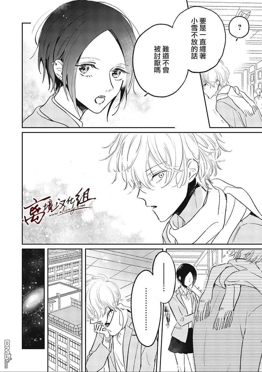 怕冷的青梅竹馬 - 第8話 - 2