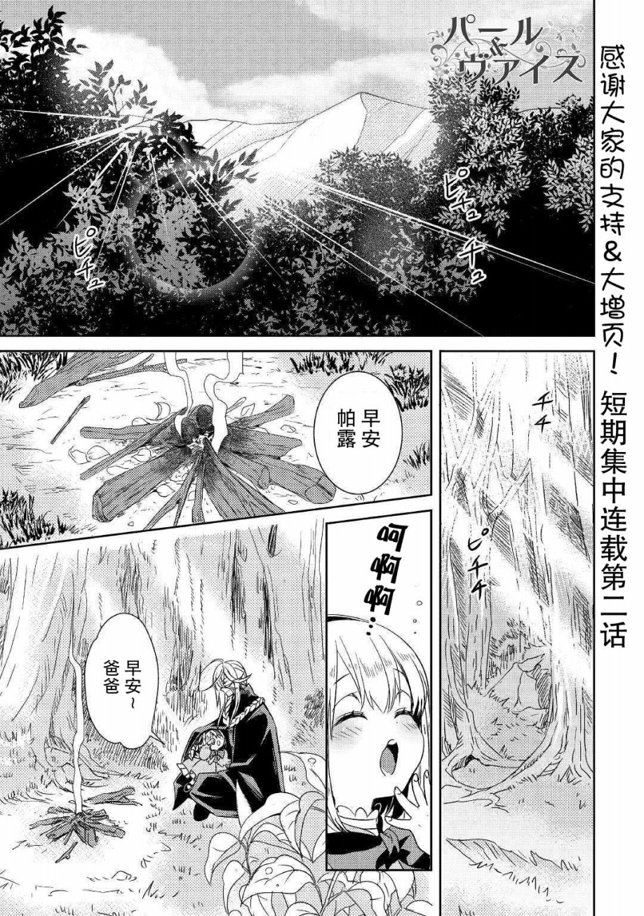 帕露與維斯 - 第02話 - 1