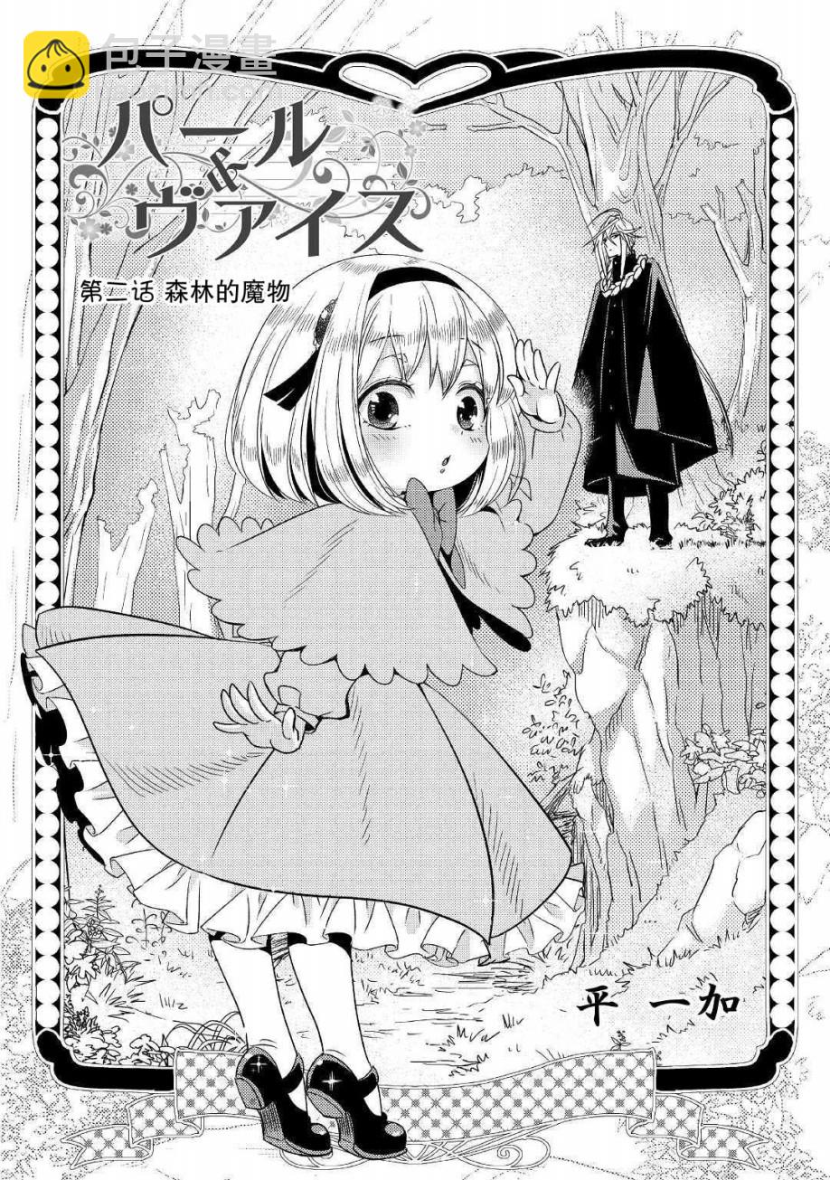 帕露與維斯 - 第02話 - 2