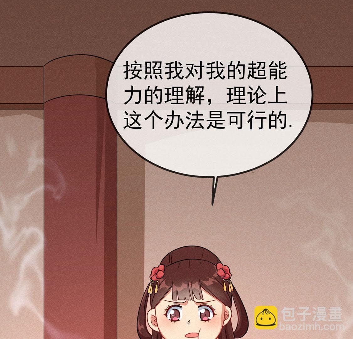 胖妃的101美男團 - 第19話  看本宮的好辦法(1/2) - 4