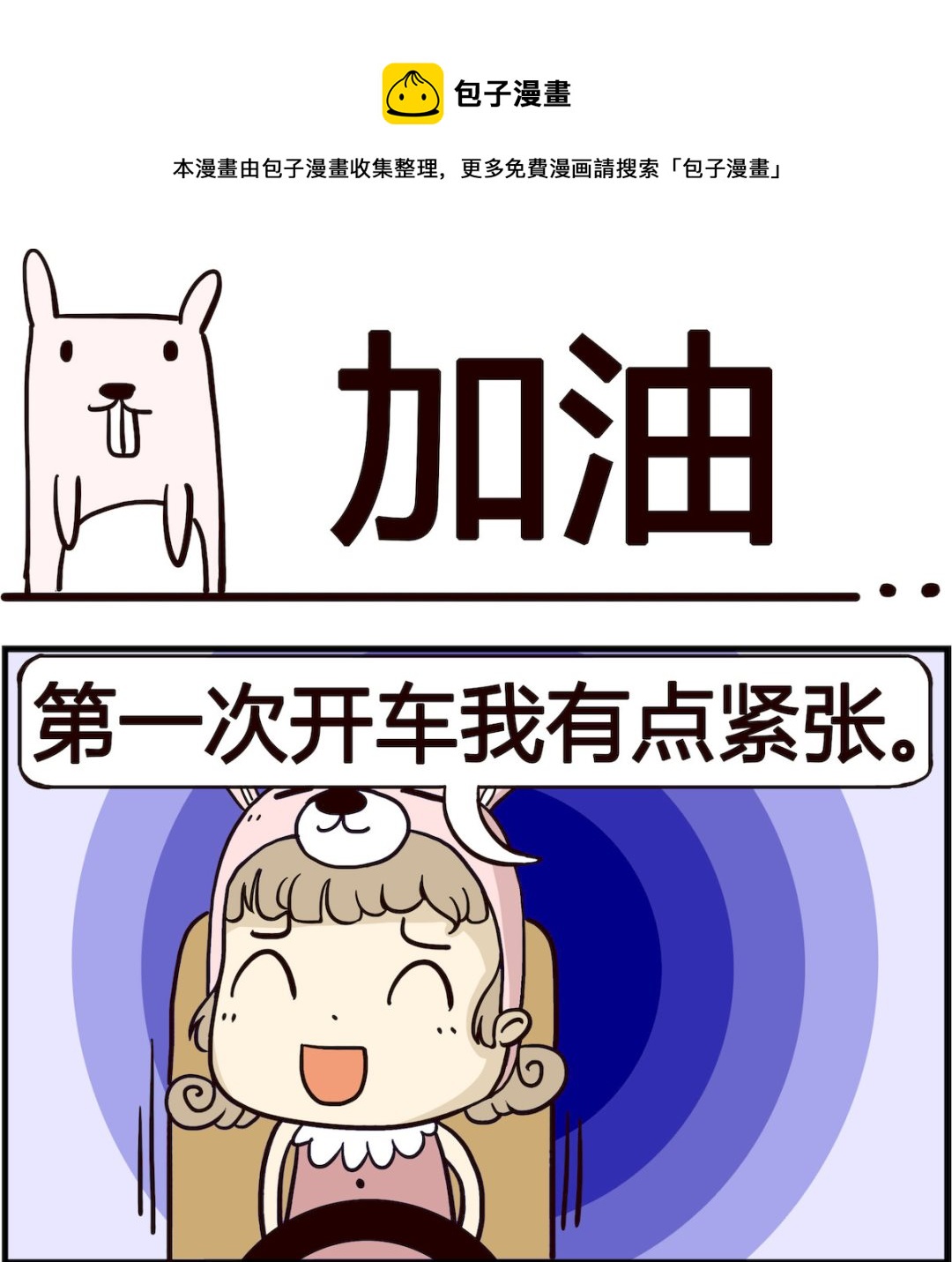 胖妞日記-艾克思創 - 第024話 加油 - 1