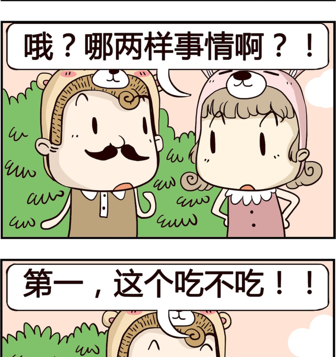 胖妞日記-艾克思創 - 第028話 糾結 - 1