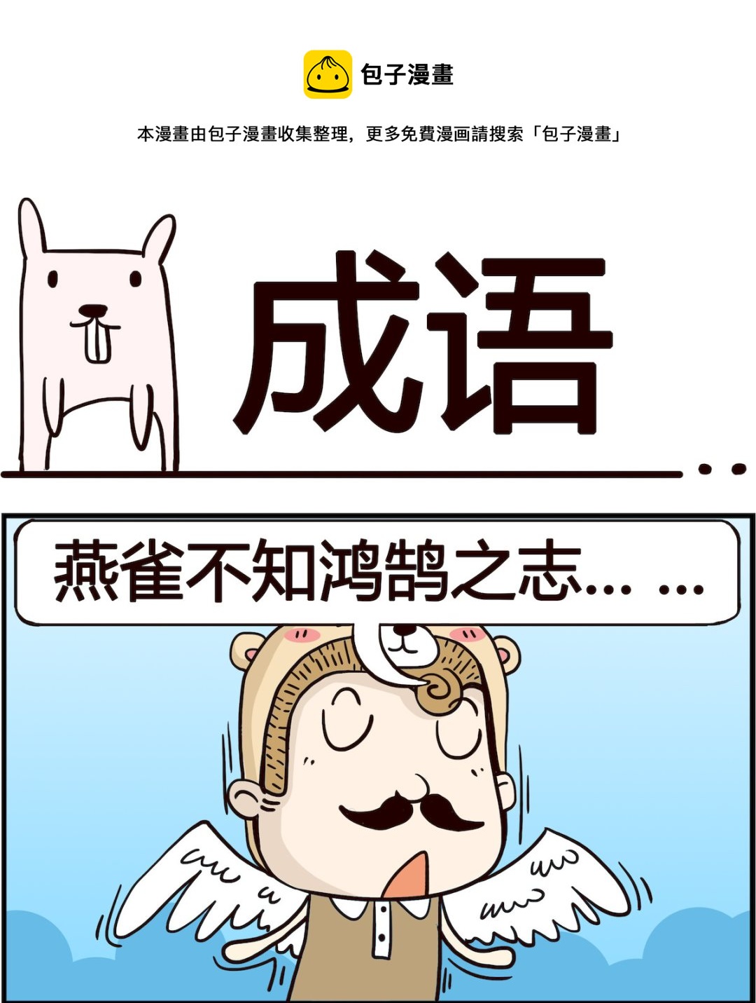 胖妞日記-艾克思創 - 第030話 成語 - 1