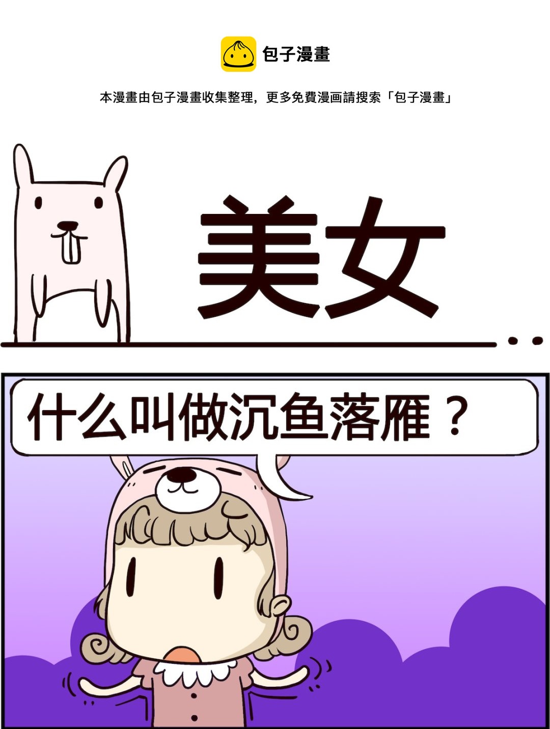 胖妞日記-艾克思創 - 第004話 美女 - 1