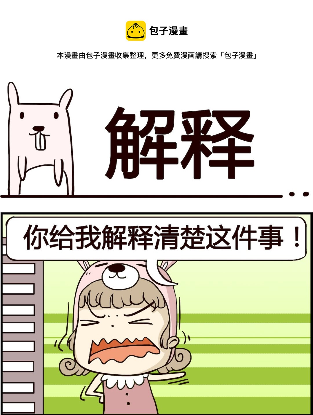 胖妞日記-艾克思創 - 第042話 解釋 - 1