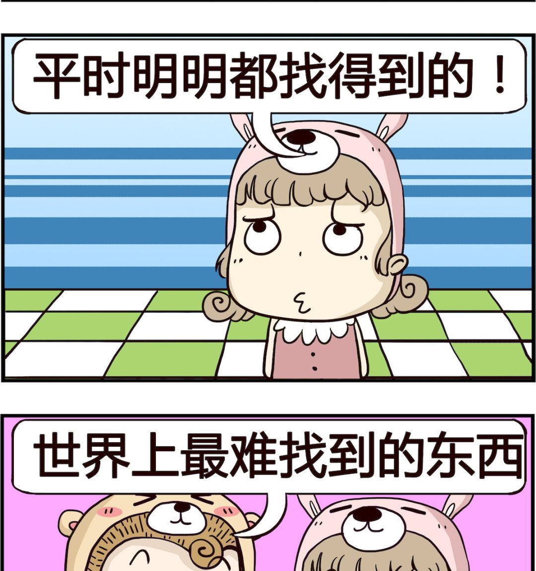 胖妞日記-艾克思創 - 第044話 找不到 - 1