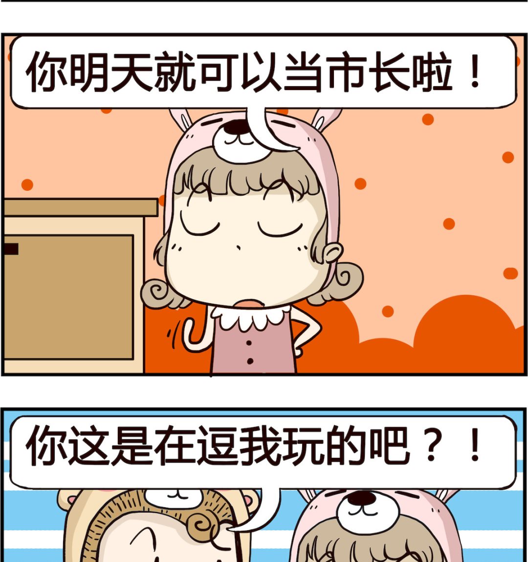 胖妞日記-艾克思創 - 第050話 開玩笑 - 1