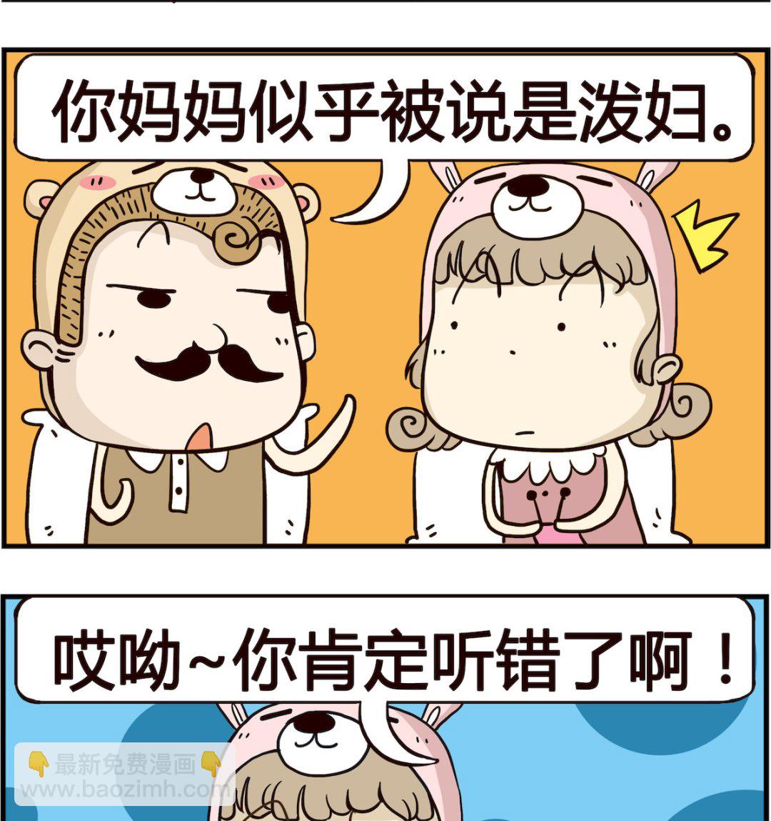 胖妞日記-艾克思創 - 第062話 潑婦 - 1
