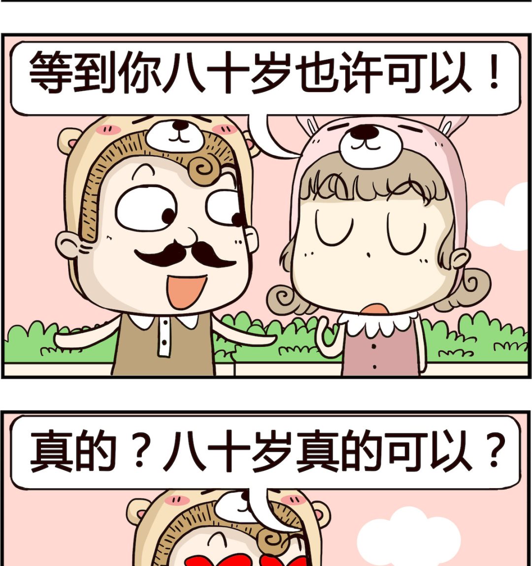 胖妞日記-艾克思創 - 第070話 百萬富翁 - 1