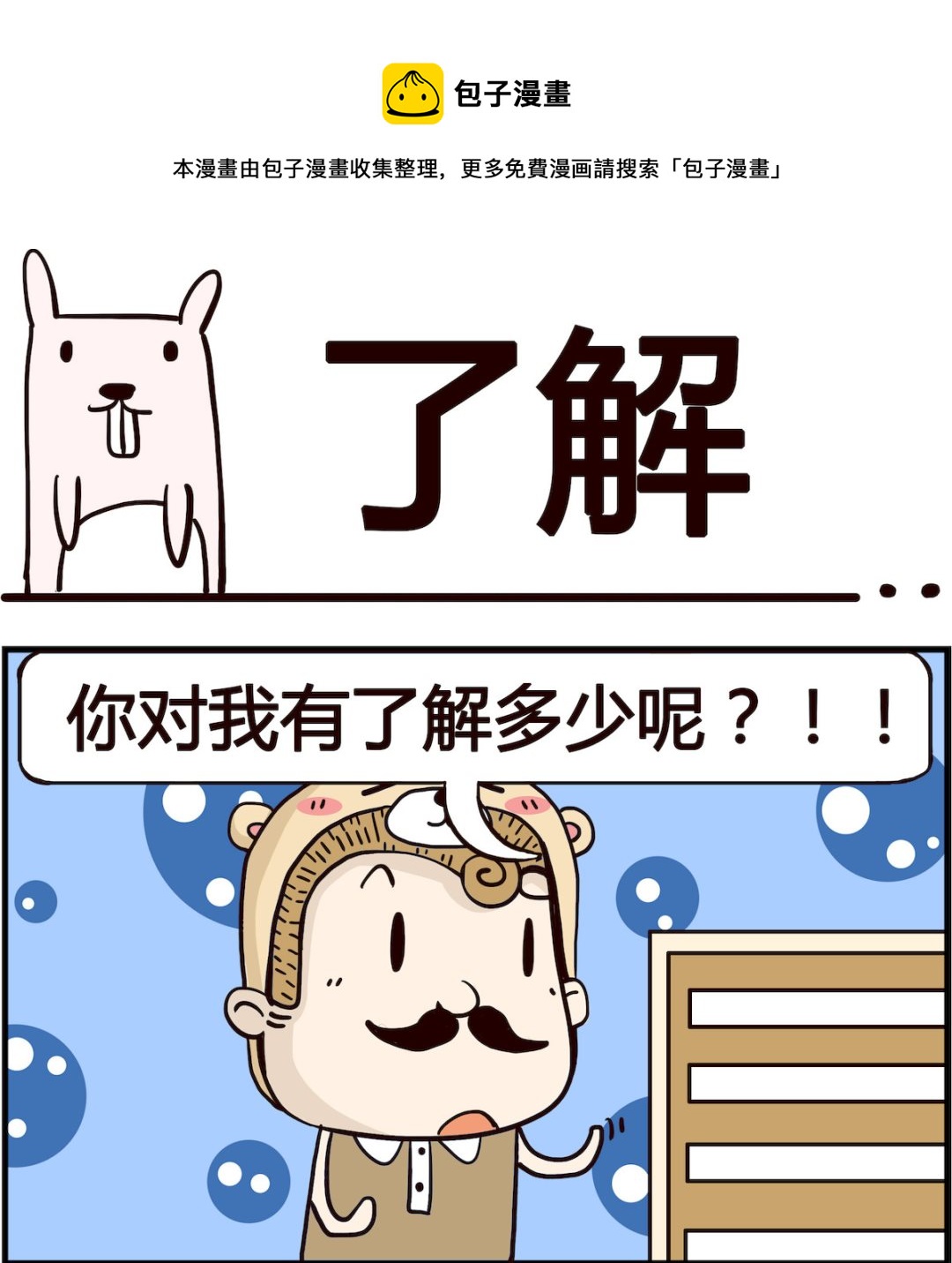 胖妞日記-艾克思創 - 第008話 瞭解 - 1
