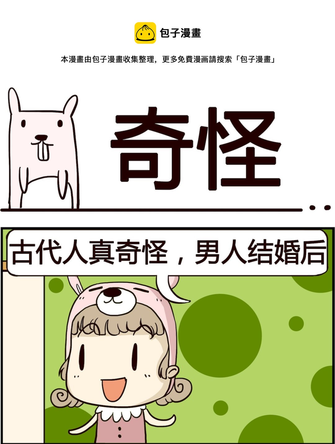 胖妞日記-艾克思創 - 第080話 奇怪 - 1