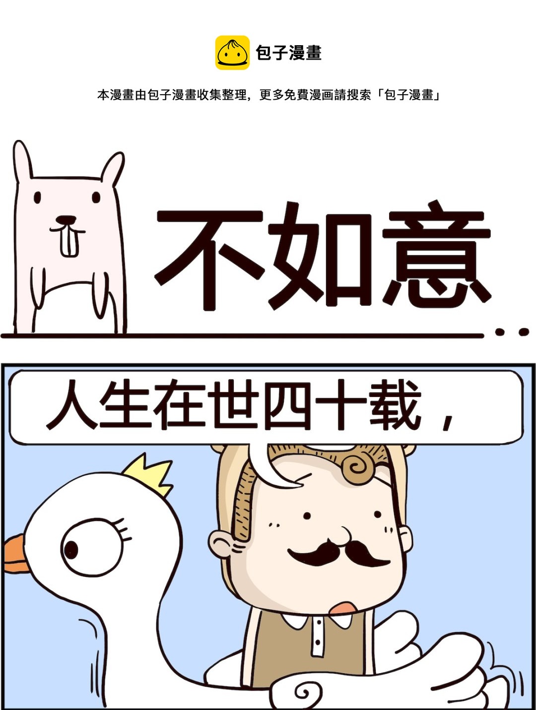 胖妞日記-艾克思創 - 第092話 不如意 - 1