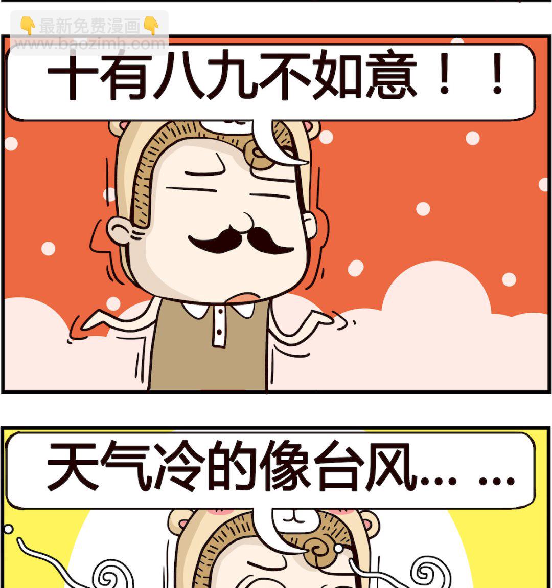 胖妞日記-艾克思創 - 第092話 不如意 - 1
