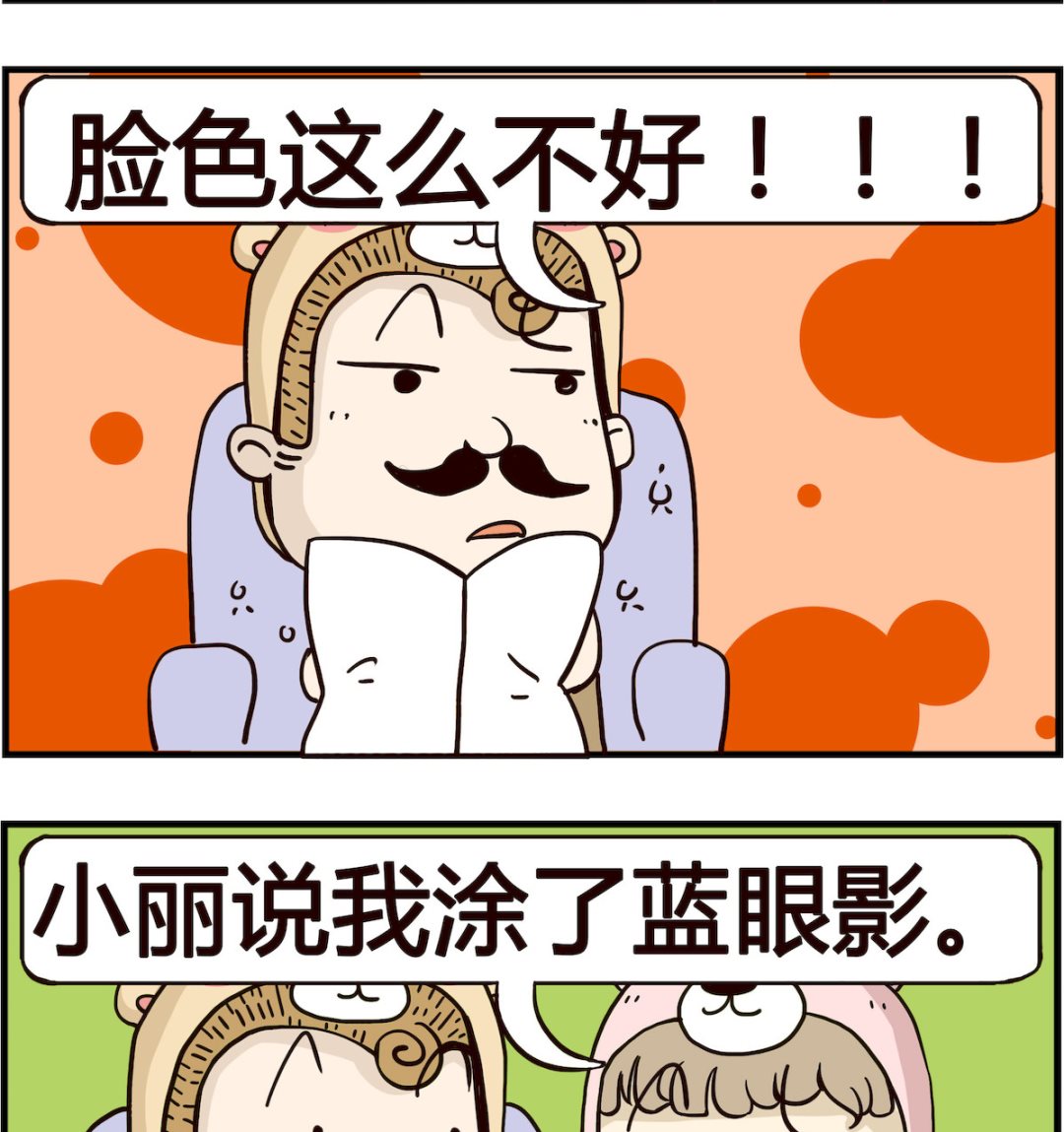 胖妞日記-艾克思創 - 第096話 黑眼圈 - 1