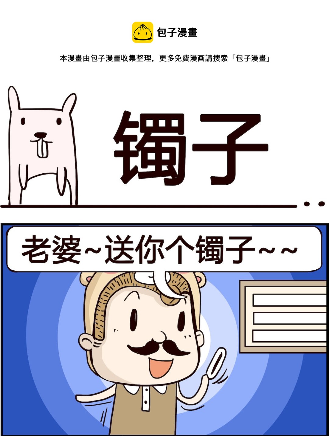 胖妞日記-艾克思創 - 第100話 鐲子 - 1