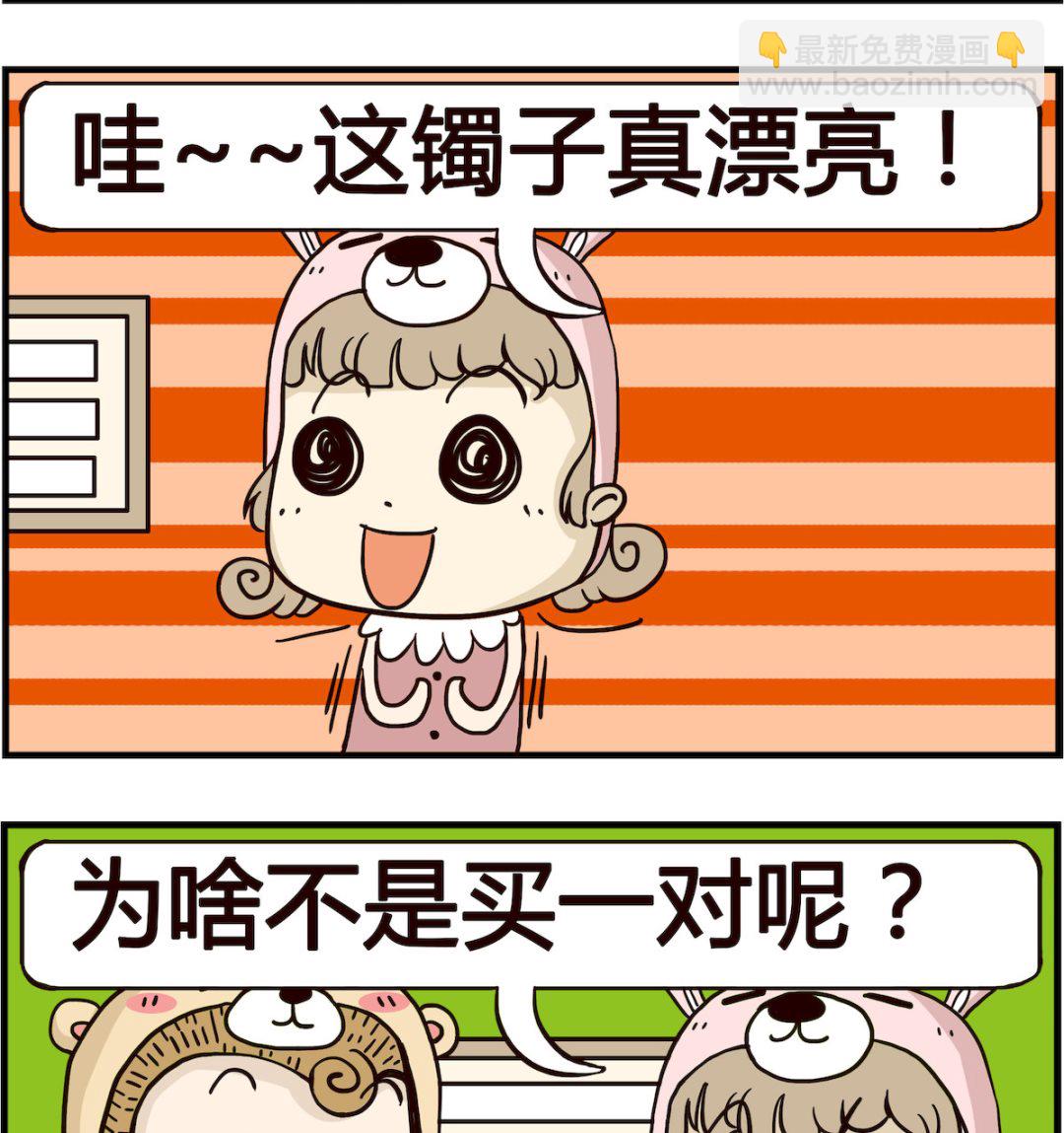 胖妞日記-艾克思創 - 第100話 鐲子 - 1