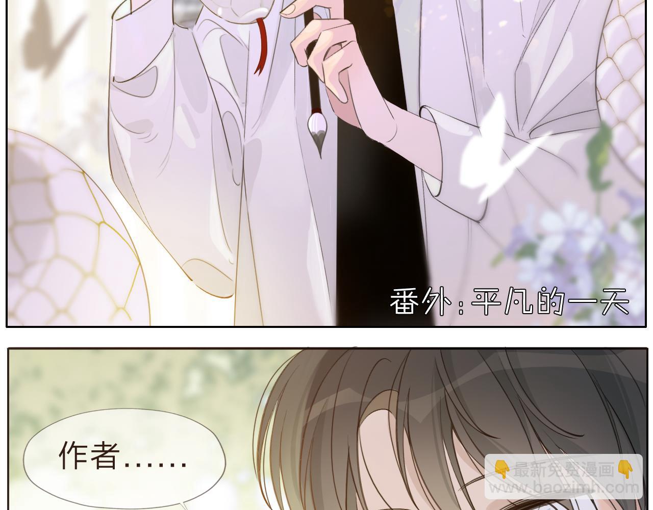 判官冊 - 番外：平凡的一天 - 3