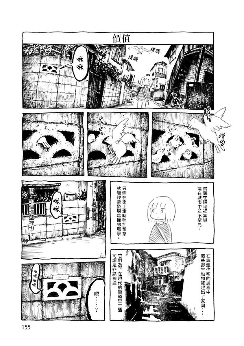 螃蟹的邀請 - 第12話 - 1