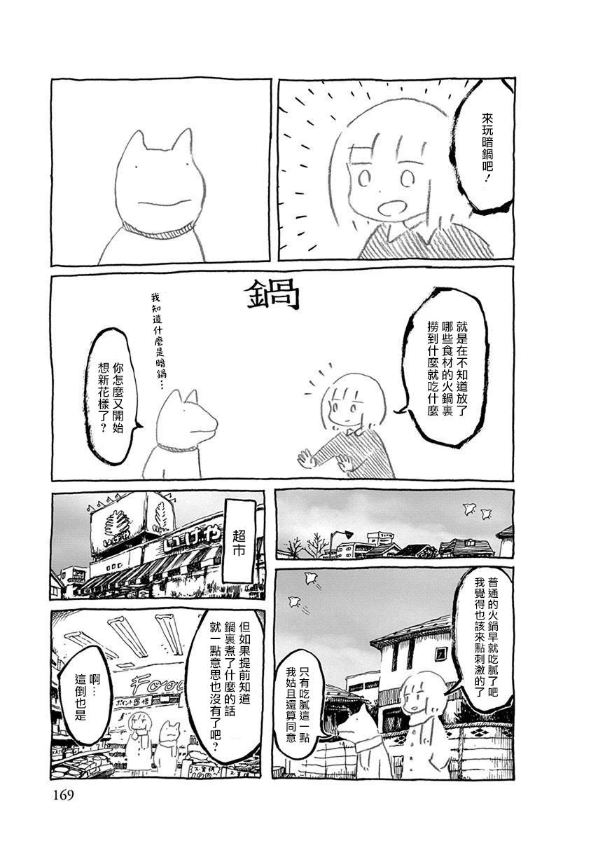 螃蟹的邀請 - 第14話 - 1
