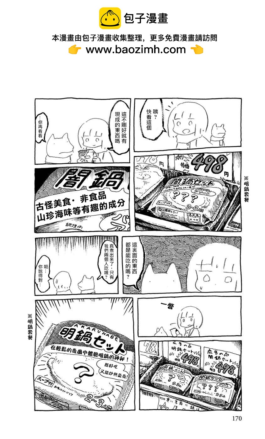 螃蟹的邀請 - 第14話 - 1